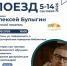 «Книжный поезд» — Алексей Булыгин - Управление культуры
