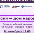 Костромичи напишут этнодиктант по произведениям выдающего поэта Расула Гамзатова - Город Кострома