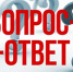 Рубрика «Вопрос-ответ»: делимся информацией по наиболее популярным тематикам в сфере капитального ремонта - Фонд капитального ремонта