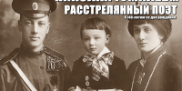 О гибели Николая Гумилёва - Пятигорская ЦБС