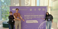 Молодые ученые Демидовского университета – участники V Международной школы студенческих научных сообществ - ЯГУ им. П.Г. Демидова