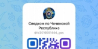 Следственное управление в мессенджере МАХ - Следственный комитет