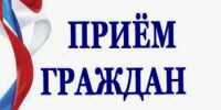 Информация  о проведении регионального   дня приема граждан - Департамент строительства и жилищной политики