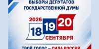 Выборы-2026 - Кабардино-Балкарская правда