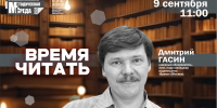 Вебинар «Время читать»: ориентируемся в современном книжном потоке - Научная библиотека
