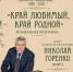 Музыкальная программа «Край любимый, край родной!» - Управление культуры