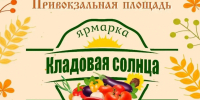 Все на ярмарку! - Бикинский район