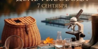 С Днем рыбовода - Комитет по рыбному хозяйству