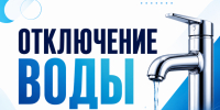 В Курске на нескольких улицах отключили холодную воду. - Город Курск