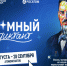 «Атомный диктант — 2026». - Администрация Красногорского района