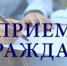 Прием граждан главным врачом - Станция скорой медицинской помощи