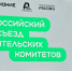 Представители родительских комитетов Кубани отправились на форум в Москву - Комсомольская Правда