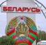 В Белоруссии вырос оборот внешней торговли - Реальное время