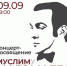 Концерт-посвящение Муслиму Магомаеву - Управление культуры