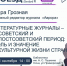 «Книжный поезд». Кира Грозная-главный редактор журнала «Аврора» - Управление культуры