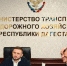 В Минтрансе Дагестана обсудили вопросы международных грузовых перевозок - Министерство транспорта