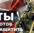 Стань частью территориальной обороны «Барс» - Верхнебуреинский район