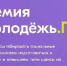 Образовательная платформа "Академия "Росмолодежь.Гранты" - Нанайский район