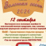 Афиша предоставлена организаторами - InformPskov.Ru