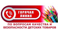"Горячая линия" по вопросам качества и безопасности - Управление образования