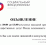 Объявление - МО Светогорское городское поселение
