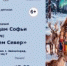 По следам Софьи Якимович   - Библиотеки Звенигорода