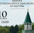 В городе Енисейске состоится открытие Центра татарско-мусульманской культуры - Совет муфтиев России