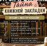 МАСТЕР-КЛАСС «МЕЖДУ СТРОК И СТРАНИЦ. ТАЙНА КНИЖНОЙ ЗАКЛАДКИ» - Министерство культуры