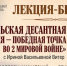 Приглашаем Вас на лекцию-беседу в Камчатском краевом объединенном музее! - Краевой музей