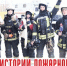 Хабаровских школьников и студентов приглашают на Всероссийский конкурс "Знатоки истории пожарной охраны" - Министерство образования и науки