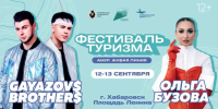 Фестиваль туризма пройдёт на площади Ленина 12 и 13 сентября - Министерство туризма