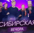 28 сентября в 19:00 впервые на сцене Сахалинского областного центра народного творчества – ансамбль народной песни «Сибирская вечора» из Красноярска! - Минкультуры Сахалинской области