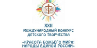 Стартовал региональный этап конкурса детского творчества «Красота Божьего мира» - Пензенская Епархия