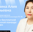 Заместитель председателя Государственного комитета юстиции Якутии Алия Скрябина выступит в прямом эфире соцсетей - Правительство Республики Саха (Якутия)