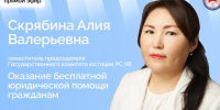 Заместитель председателя Государственного комитета юстиции Якутии Алия Скрябина выступит в прямом эфире соцсетей - Правительство Республики Саха (Якутия)
