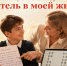 Работы амурских школьников могут отправить на федеральный конкурс об учителях в Москву - Asn24.Ru