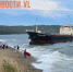 Теплоход «Русский Восток» штормом вынесло на мель возле Токаревского маяка Владивосток - NewsVl.Ru