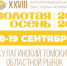 Томских фермеров приглашают принять участие в ярмарке «Золотая осень» - Департамент по социально-экономическому развитию села