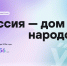 8 сентября пройдёт Всероссийский диктант «Россия – дом народов» - Газета Заря Енисея