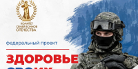 «Здоровье СВОих» — чат для участников СВО и их семей - Министерство здравоохранения РС(Я)