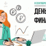 С Днём финансиста! - Городской округ Нижняя Салда
