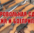 О выплате вознаграждения гражданам за добровольную сдачу найденного или незарегистрированного оружия - Администрация г. Черногорск