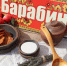 Закрытие гастрофестиваля. В Барабинске установили гастрономический рекорд России - 2026 икряников! - Город Барабинск