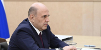 Мишустин приказал оценить реальную пользу каждого форума, который проводится за счет бюджета - SIA.RU