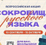 В России стартует всероссийская акция «Сокровища русского языка» - ГТРК Бурятия