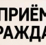 В Хакасии руководство прокуратуры, Следкома и полиции проведут совместный прием граждан - Агентство Информационных Сообщений