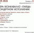 ОПЕРА ЛЕОНКАВАЛЛО «ПАЯЦЫ» - ЦБС г. Ангарска