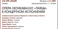 ОПЕРА ЛЕОНКАВАЛЛО «ПАЯЦЫ» - ЦБС г. Ангарска