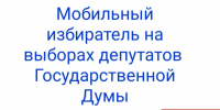 Уважаемые избиратели! - Бикинский район