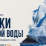 Педагогов Алтайского края приглашают принять участие в конкурсе «Уроки чистой воды» - Алтайское отделение РГО
